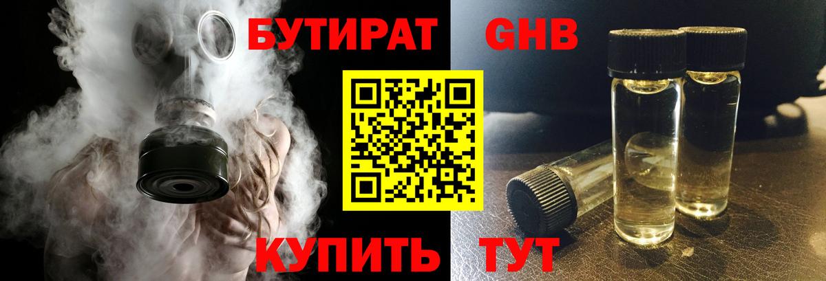 БУТИРАТ 99%  БУТИРАТ  Первоуральск  Вход с VPN 
