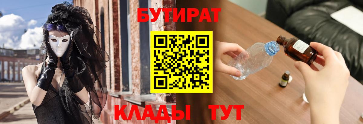 БУТИРАТ жидкий экстази Первоуральск