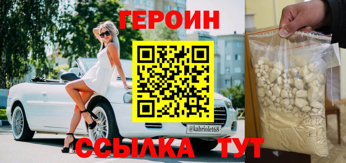 Героин хмурый Первоуральск