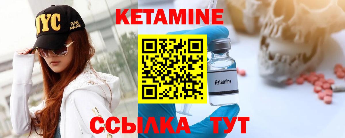 КЕТАМИН ketamine  Вход с VPN  Первоуральск 