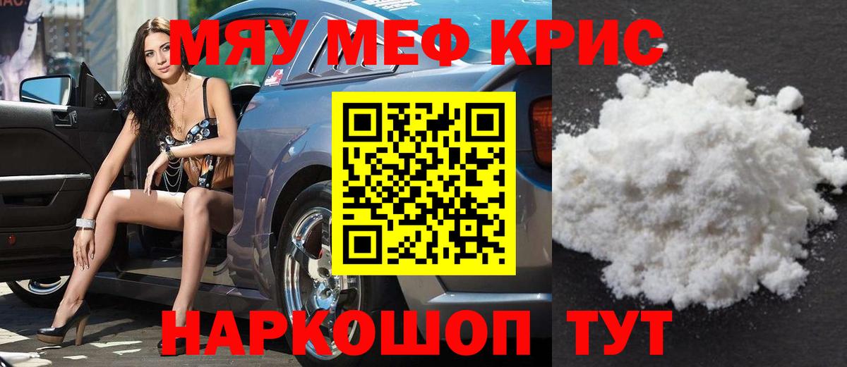 Меф мяу мяу кристаллы Первоуральск