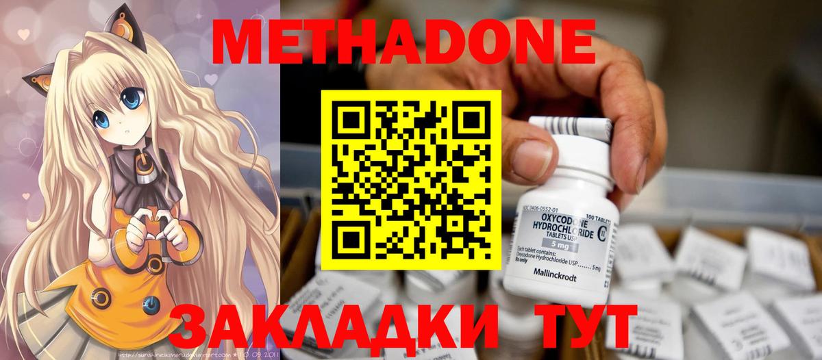 МЕТАДОН мёд  Вход с VPN  МЕТАДОН methadone  Первоуральск 